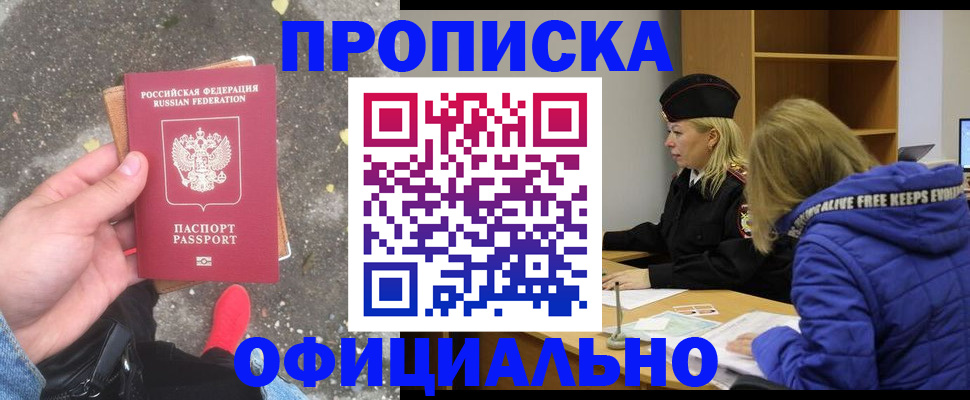 прописка в квартире в Симе