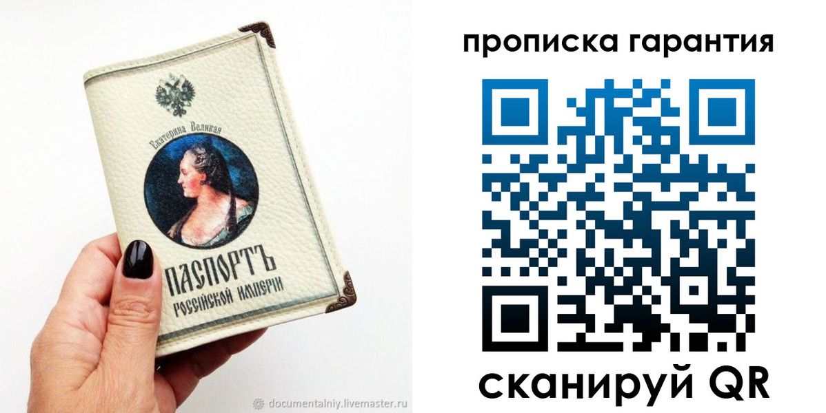 прописка штамп в Симе