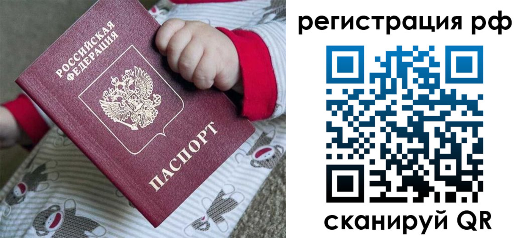 прописка ребенка в Симе