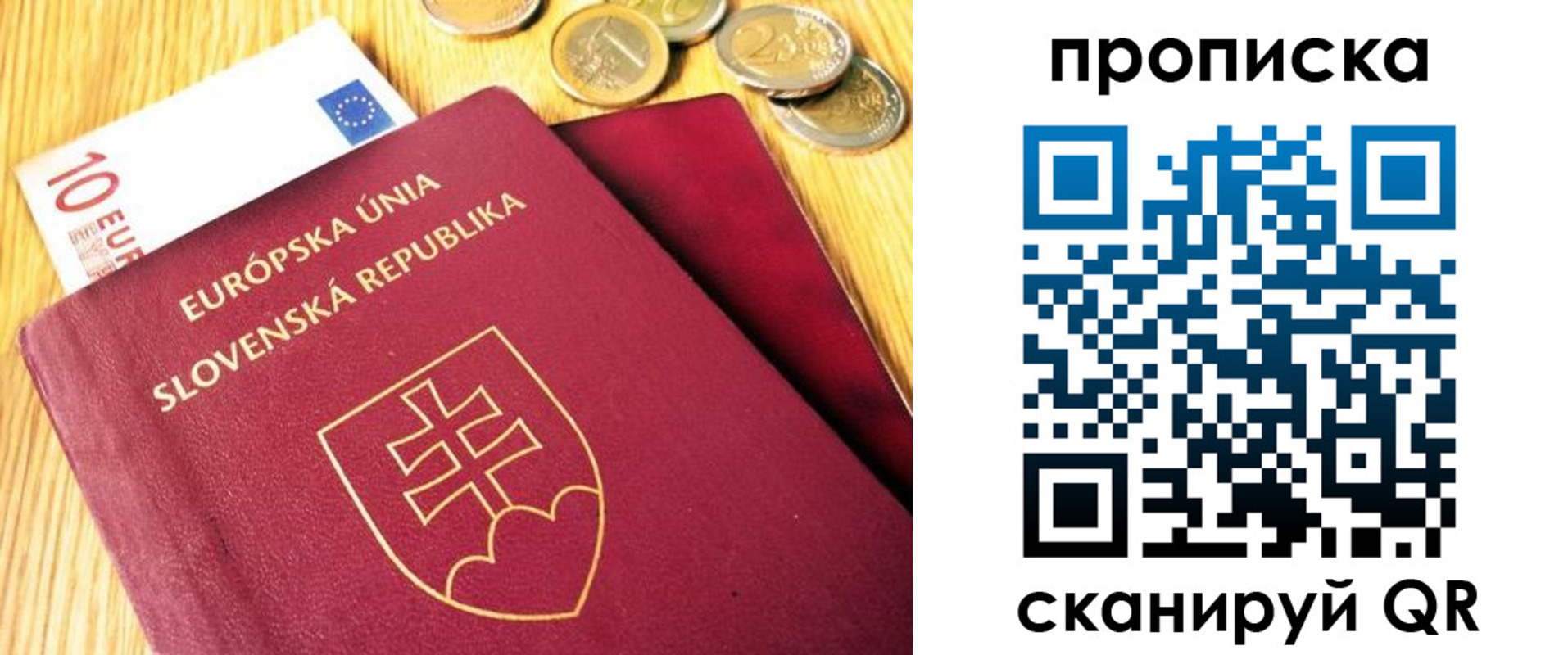 временная прописка в Симе