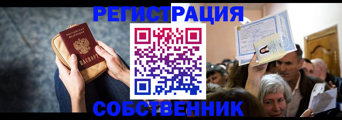 прописка в квартире в Симе